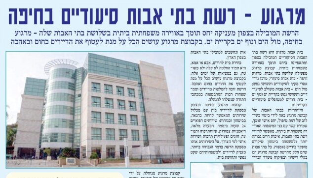 מרגוע  רשת בתי אבות מובילה בצפון-page-001