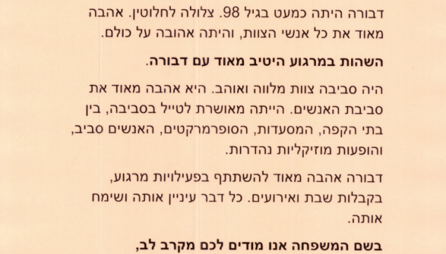 משפחת-רוף